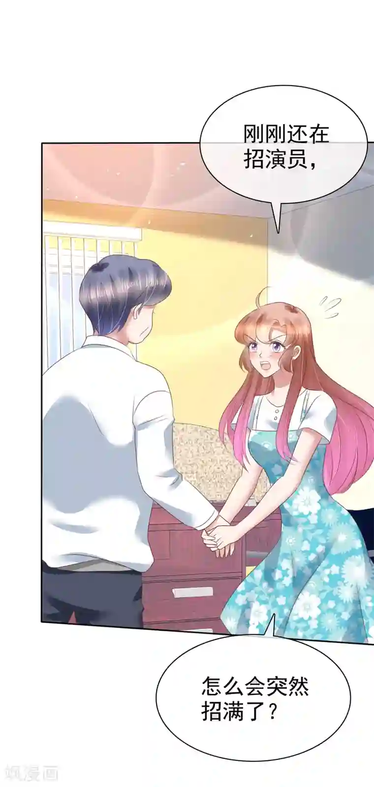 因爱宠你第136话