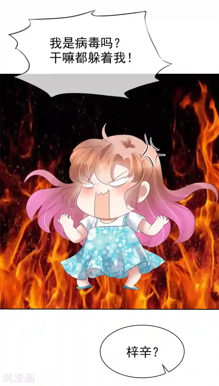 因爱宠你第136话