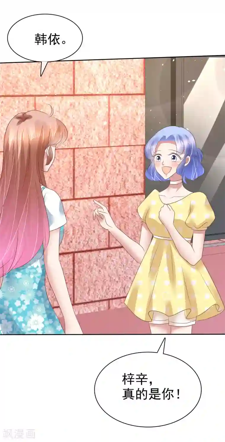 因爱宠你第136话