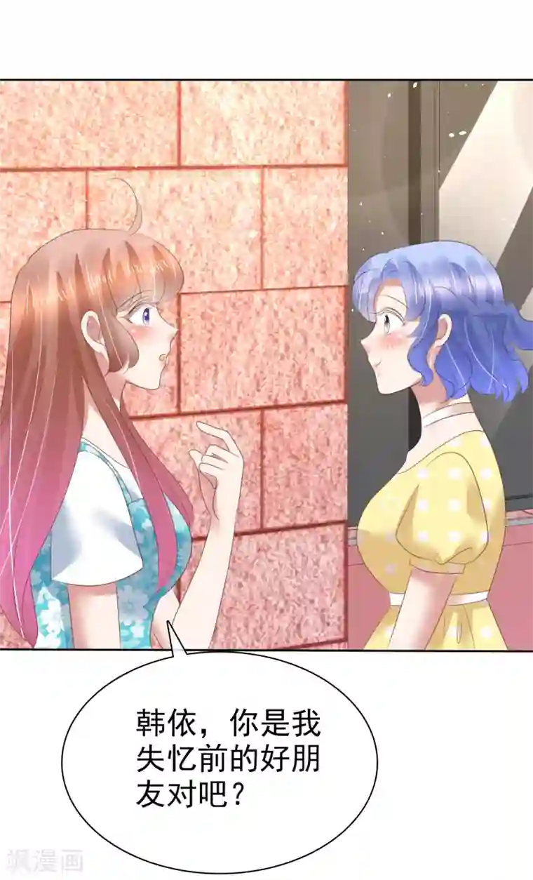 因爱宠你第136话