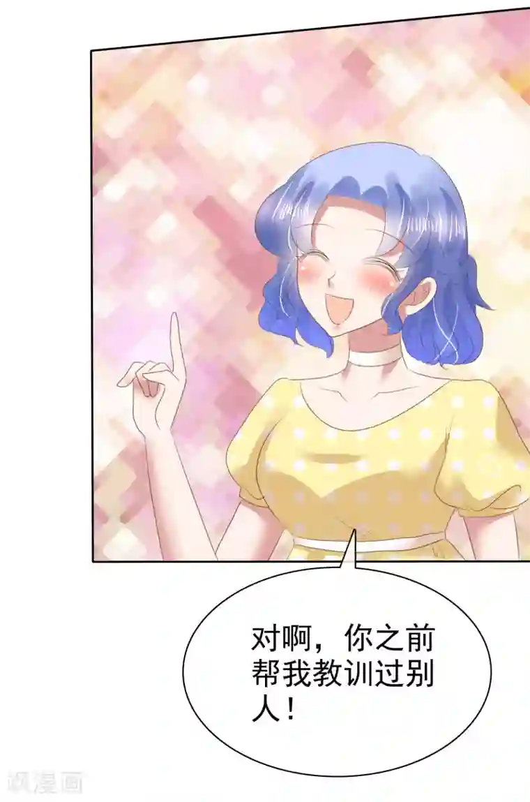 因爱宠你第136话