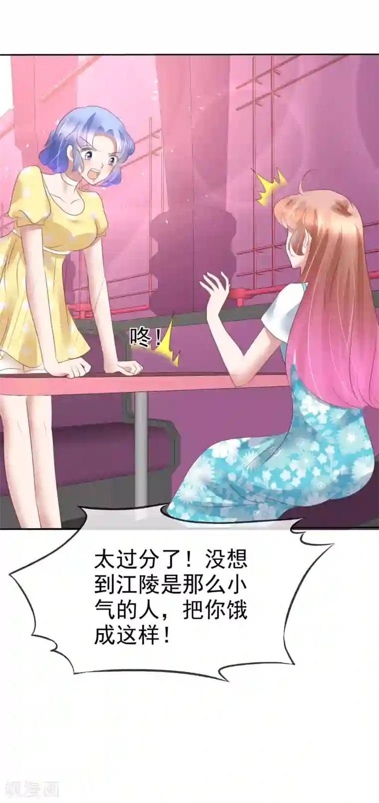 因爱宠你第136话