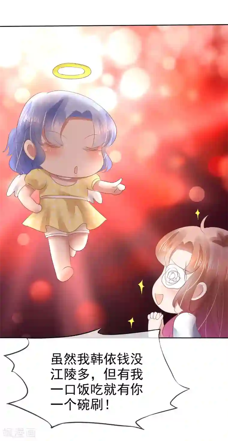 因爱宠你第136话