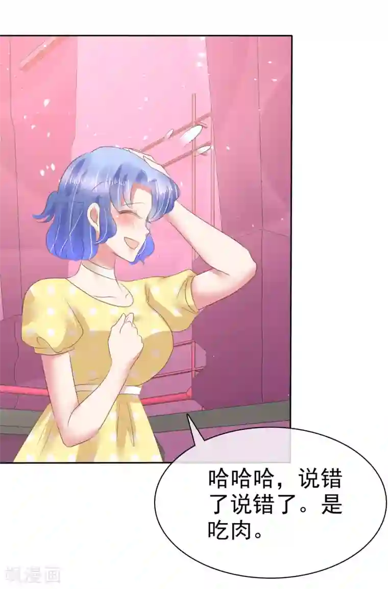 因爱宠你第136话