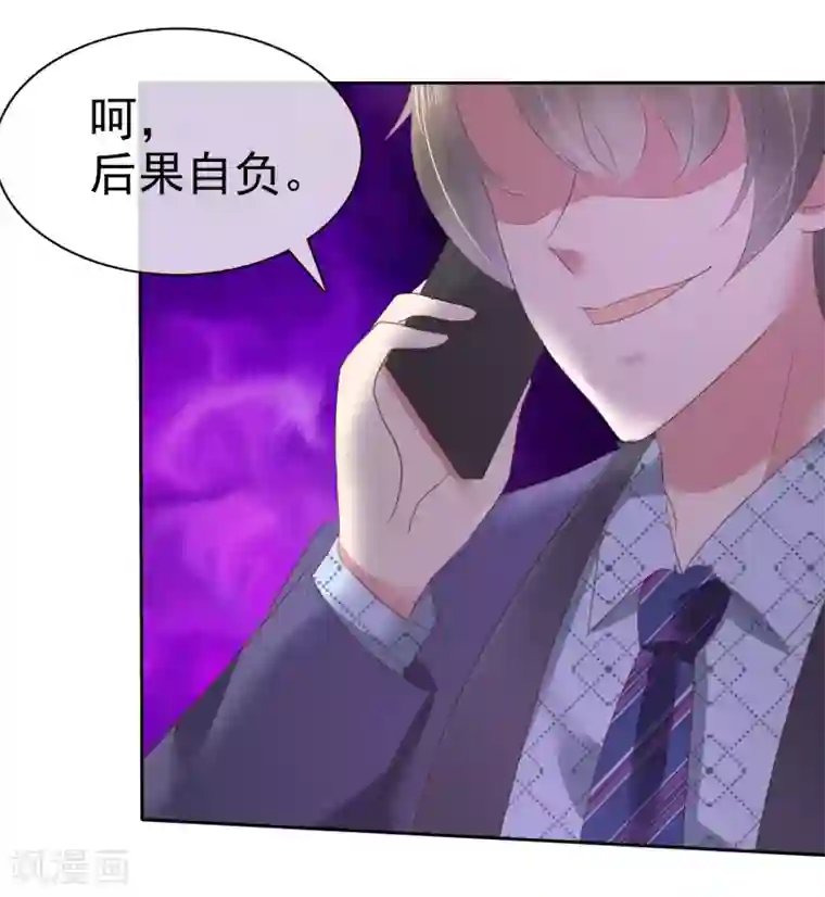 因爱宠你第136话