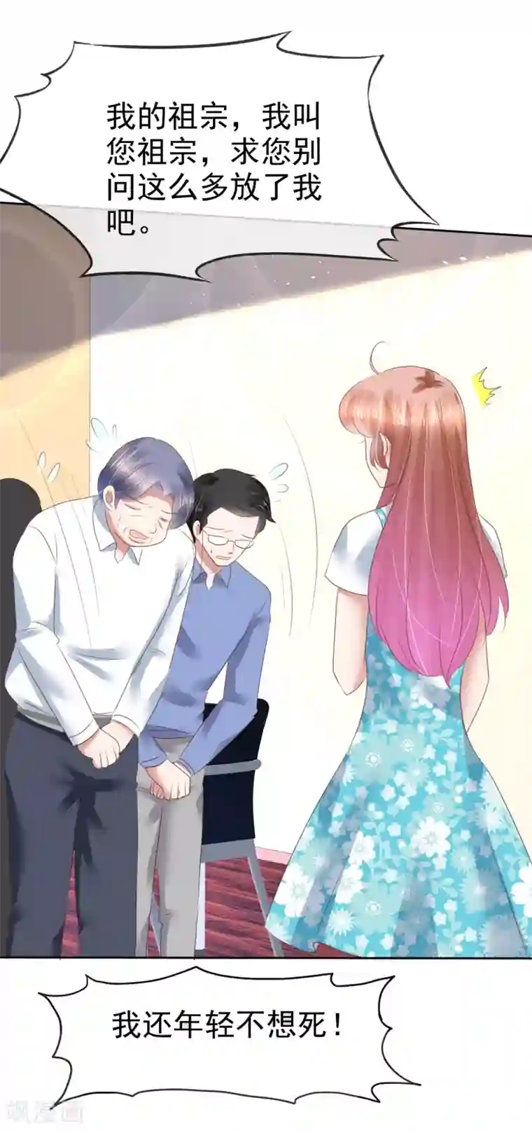 因爱宠你第136话