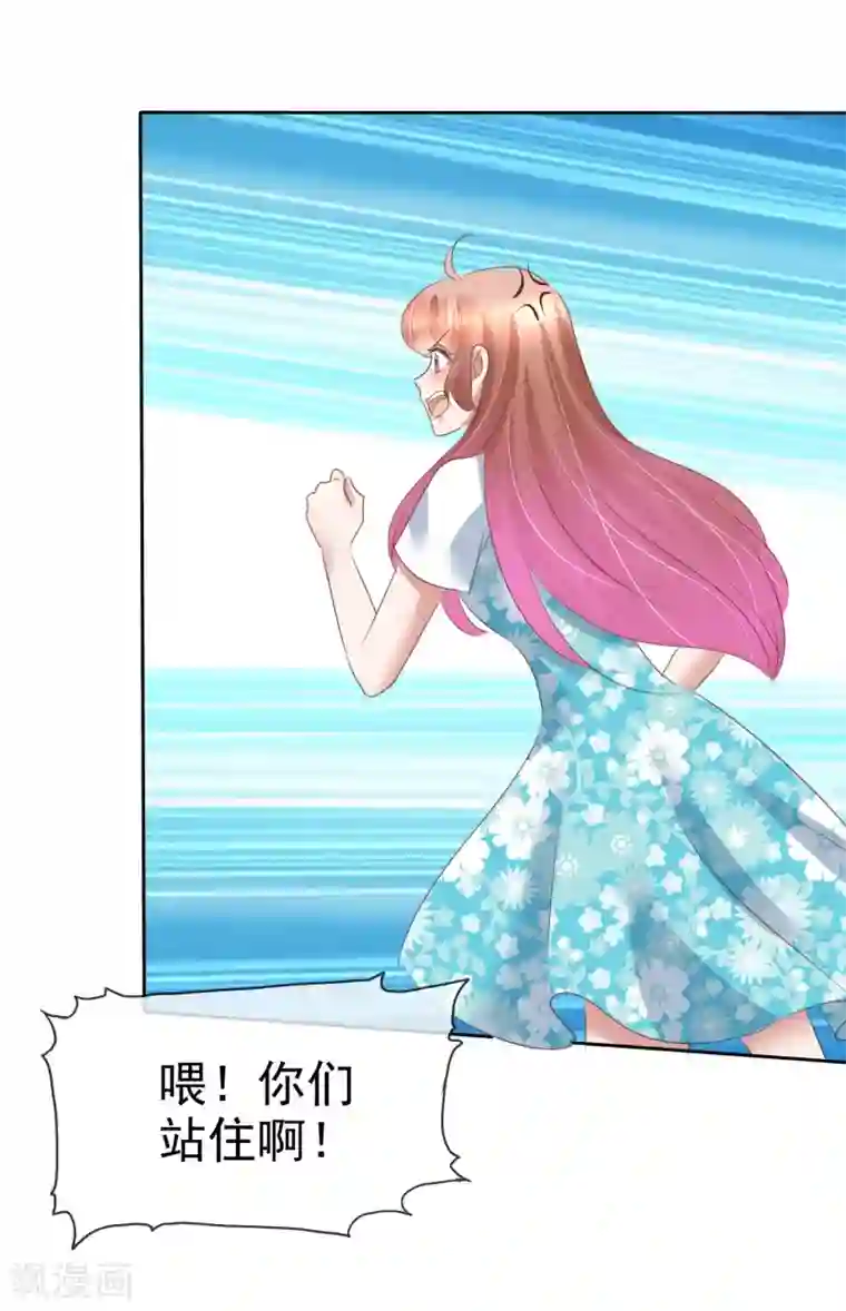 因爱宠你第136话