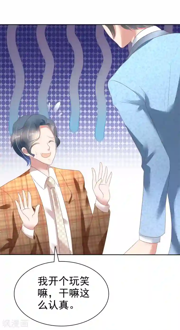 因爱宠你第137话