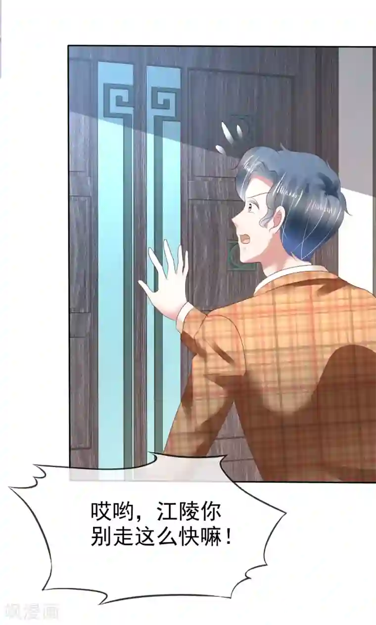 因爱宠你第137话