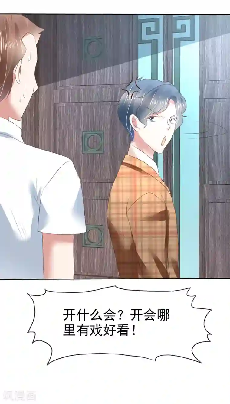 因爱宠你第137话