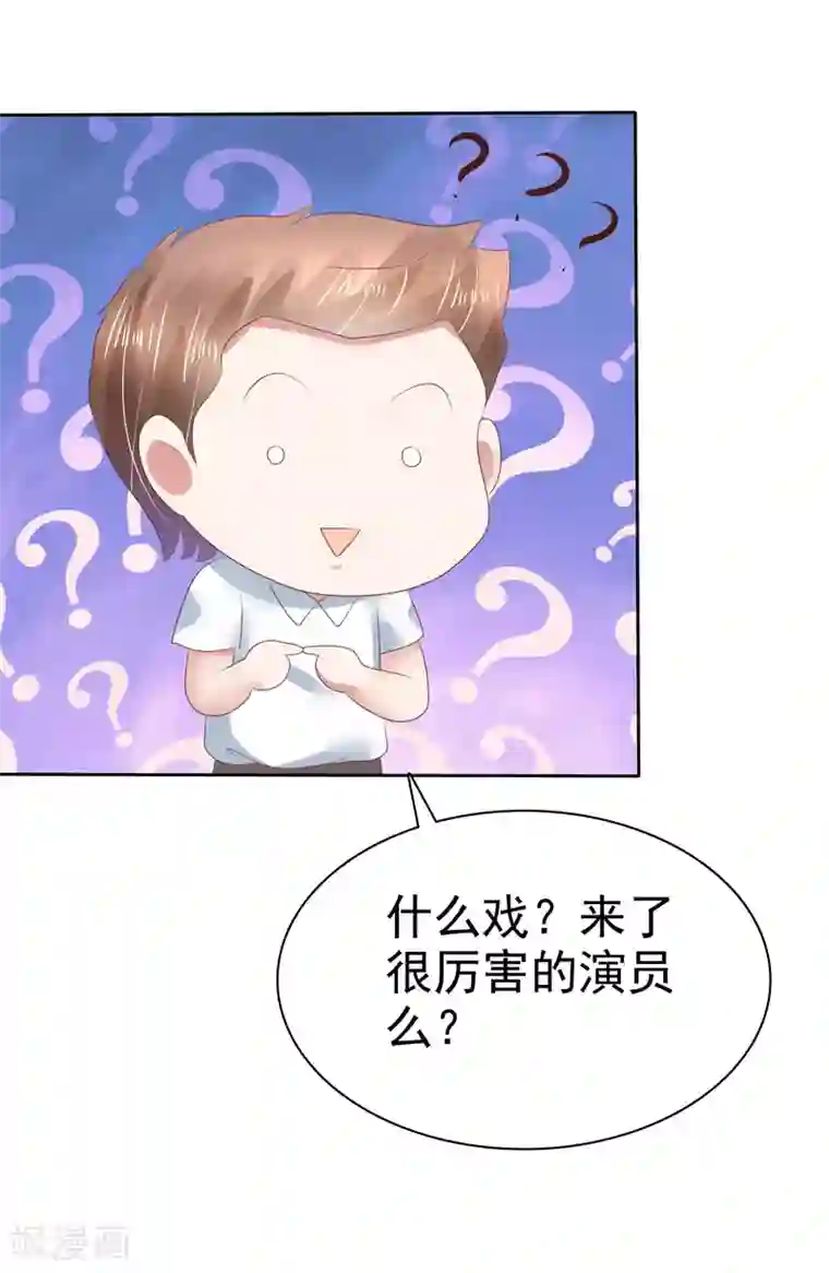 因爱宠你第137话