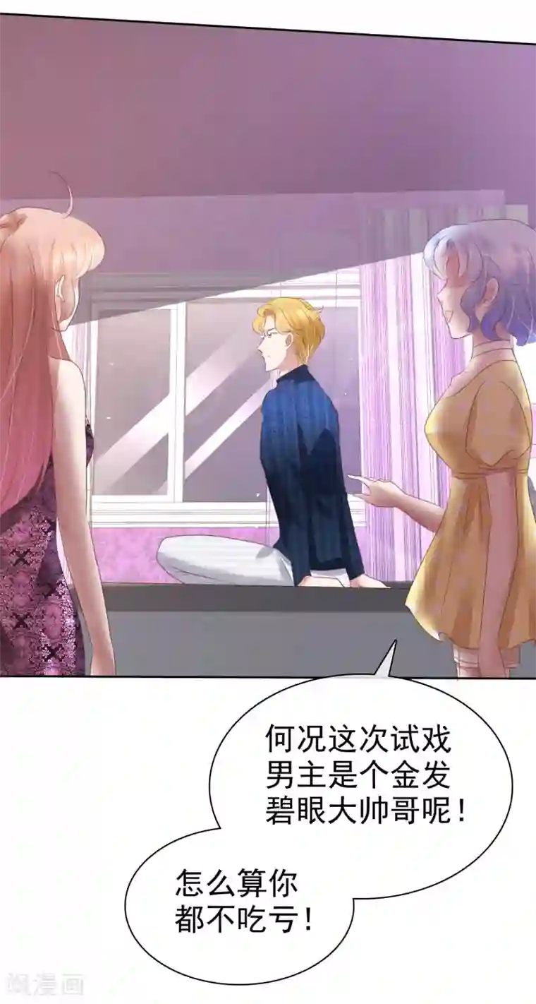 因爱宠你第137话