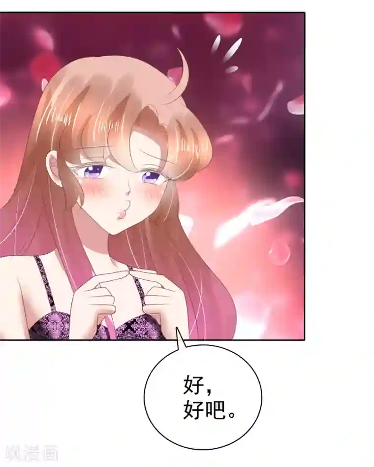 因爱宠你第137话