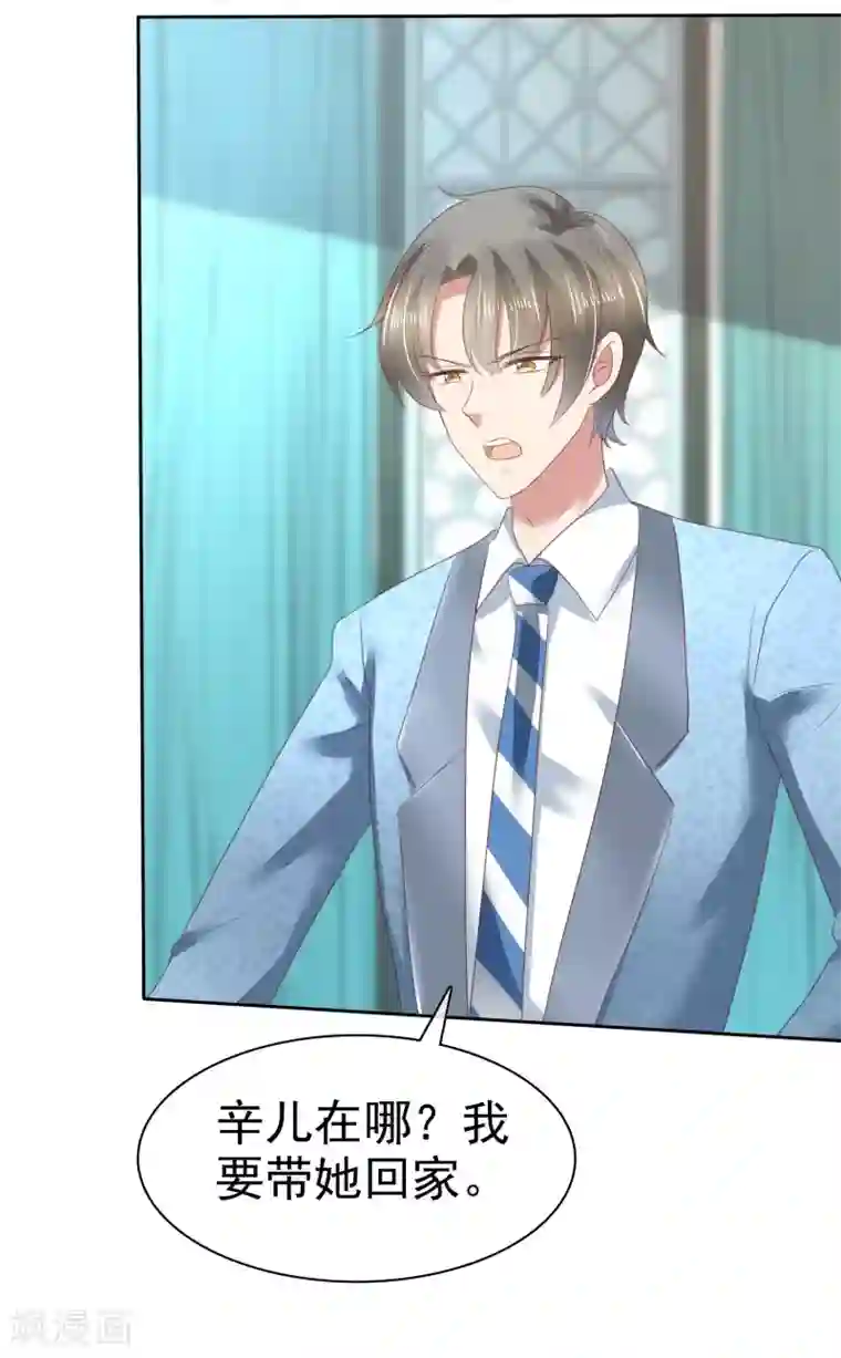 因爱宠你第137话