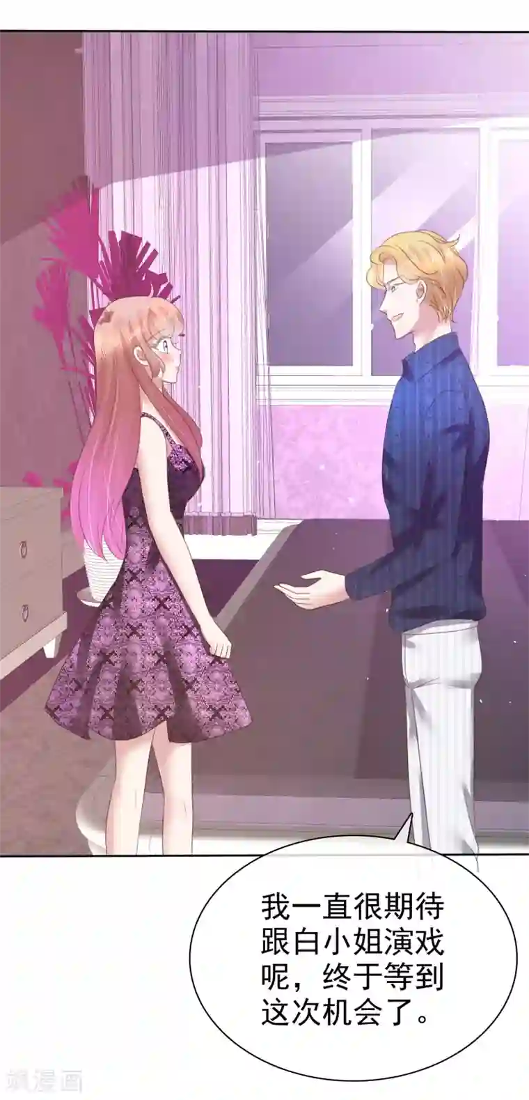 因爱宠你第137话