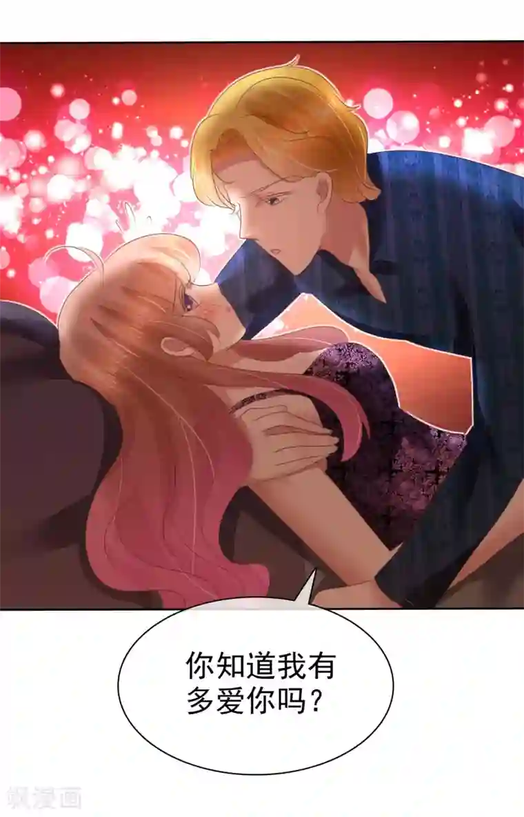 因爱宠你第137话