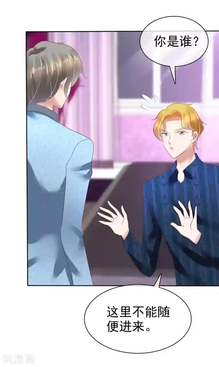 因爱宠你第137话