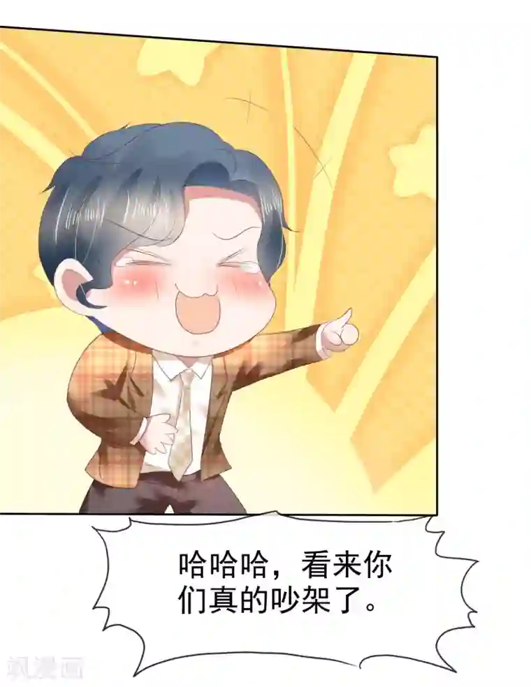 因爱宠你第137话