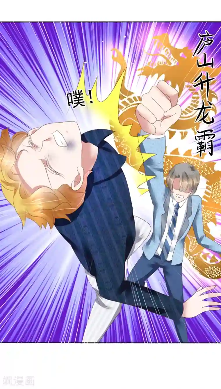 因爱宠你第137话