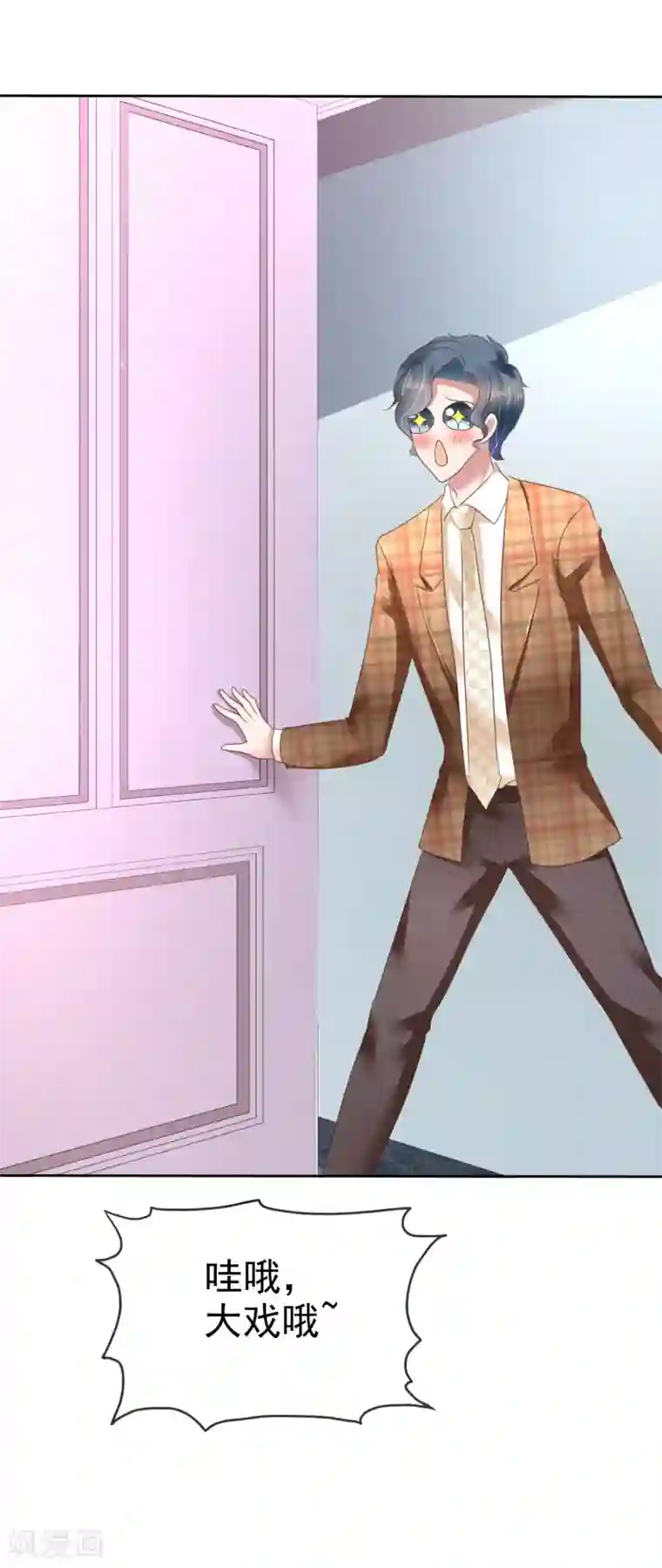 因爱宠你第137话