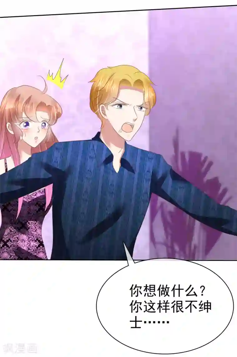 因爱宠你第137话