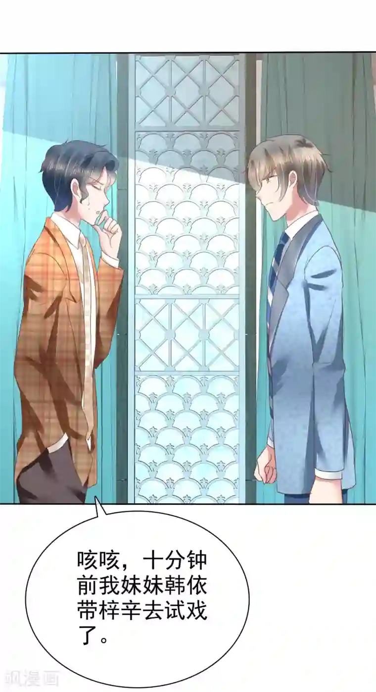 因爱宠你第137话