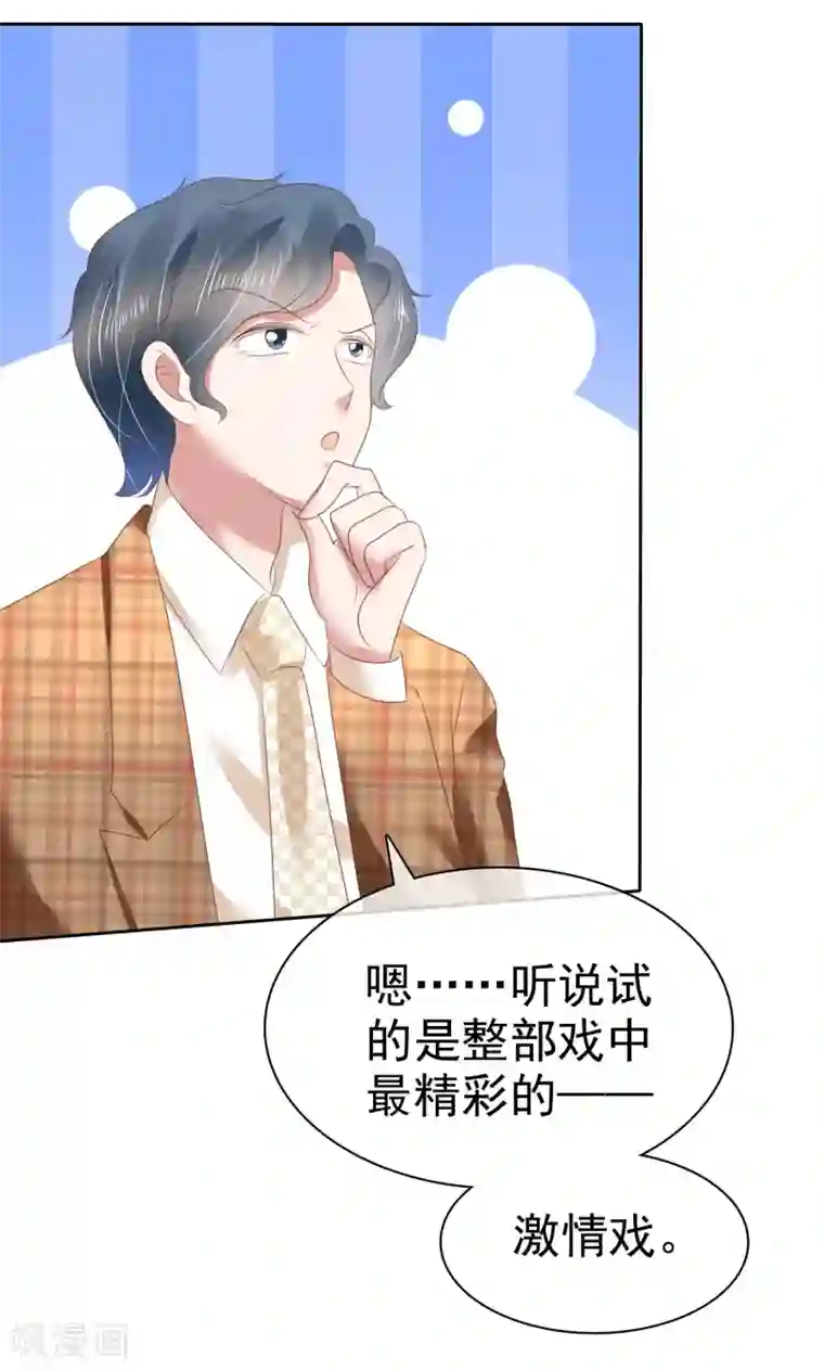 因爱宠你第137话