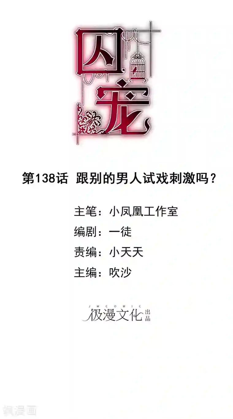 因爱宠你第138话