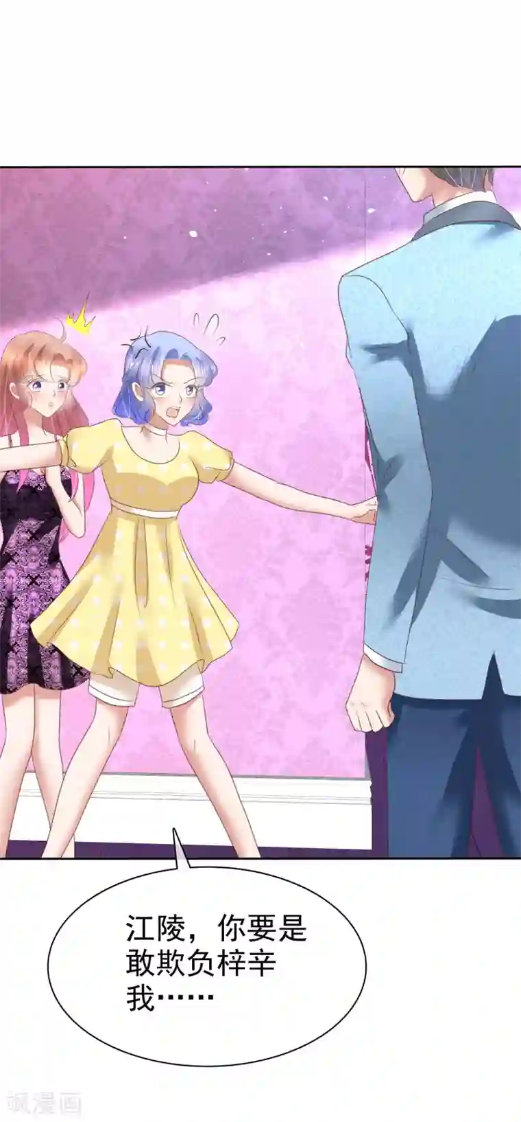 因爱宠你第138话