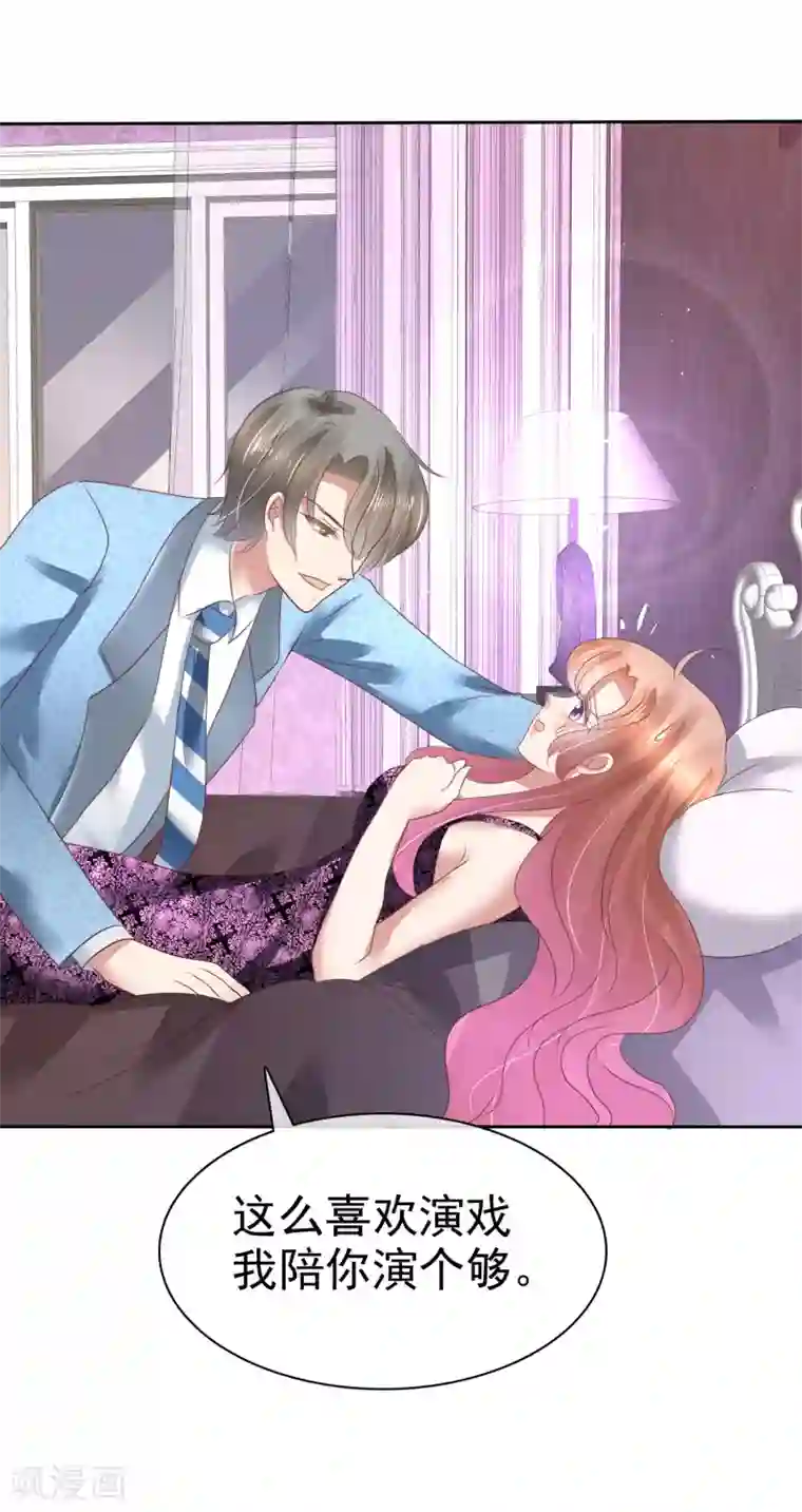 因爱宠你第138话