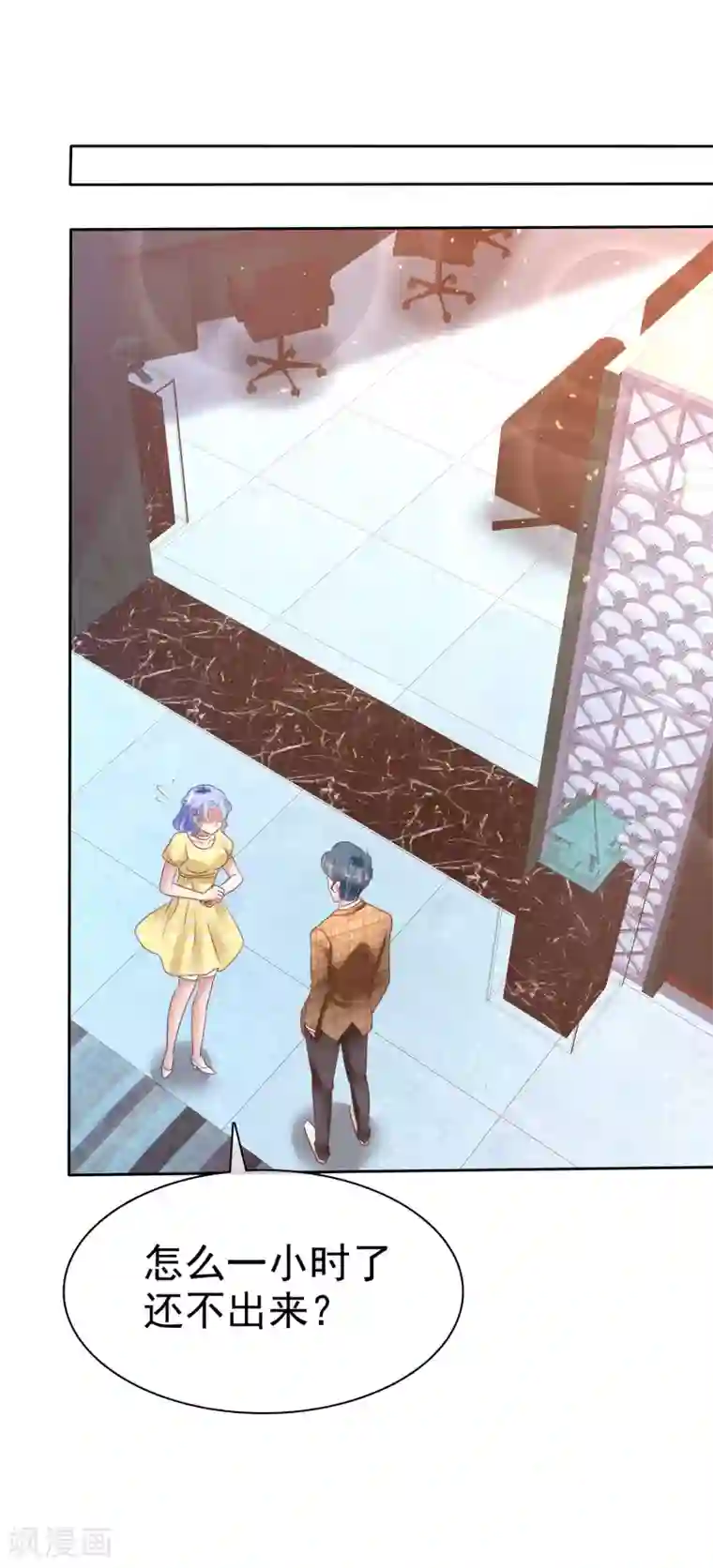 因爱宠你第138话