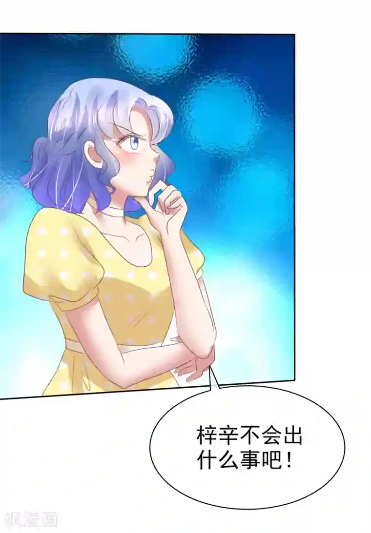 因爱宠你第138话