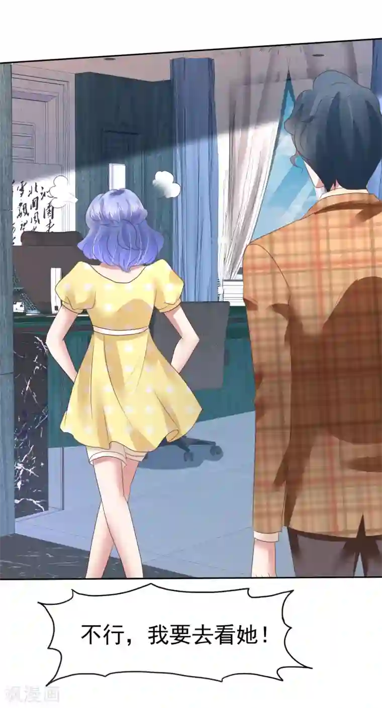 因爱宠你第138话