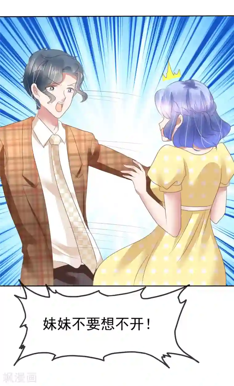 因爱宠你第138话