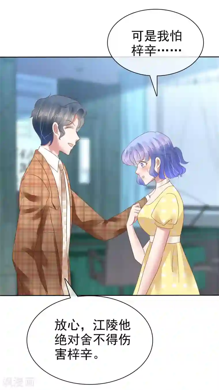 因爱宠你第138话