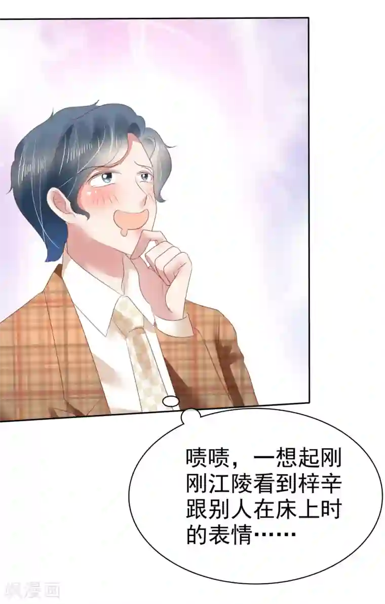 因爱宠你第138话