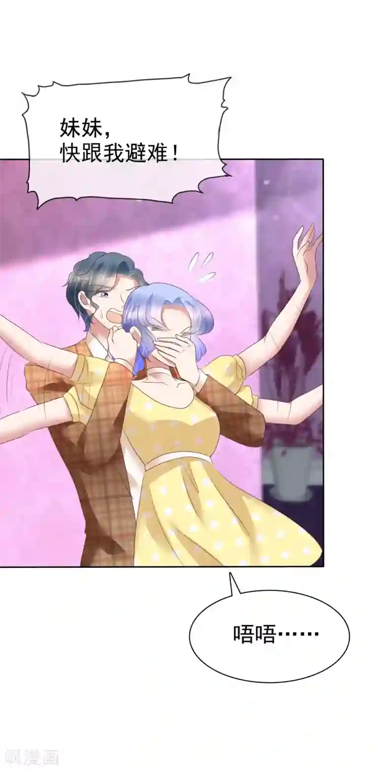 因爱宠你第138话