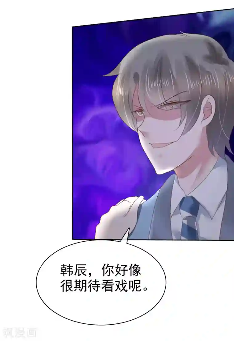 因爱宠你第138话