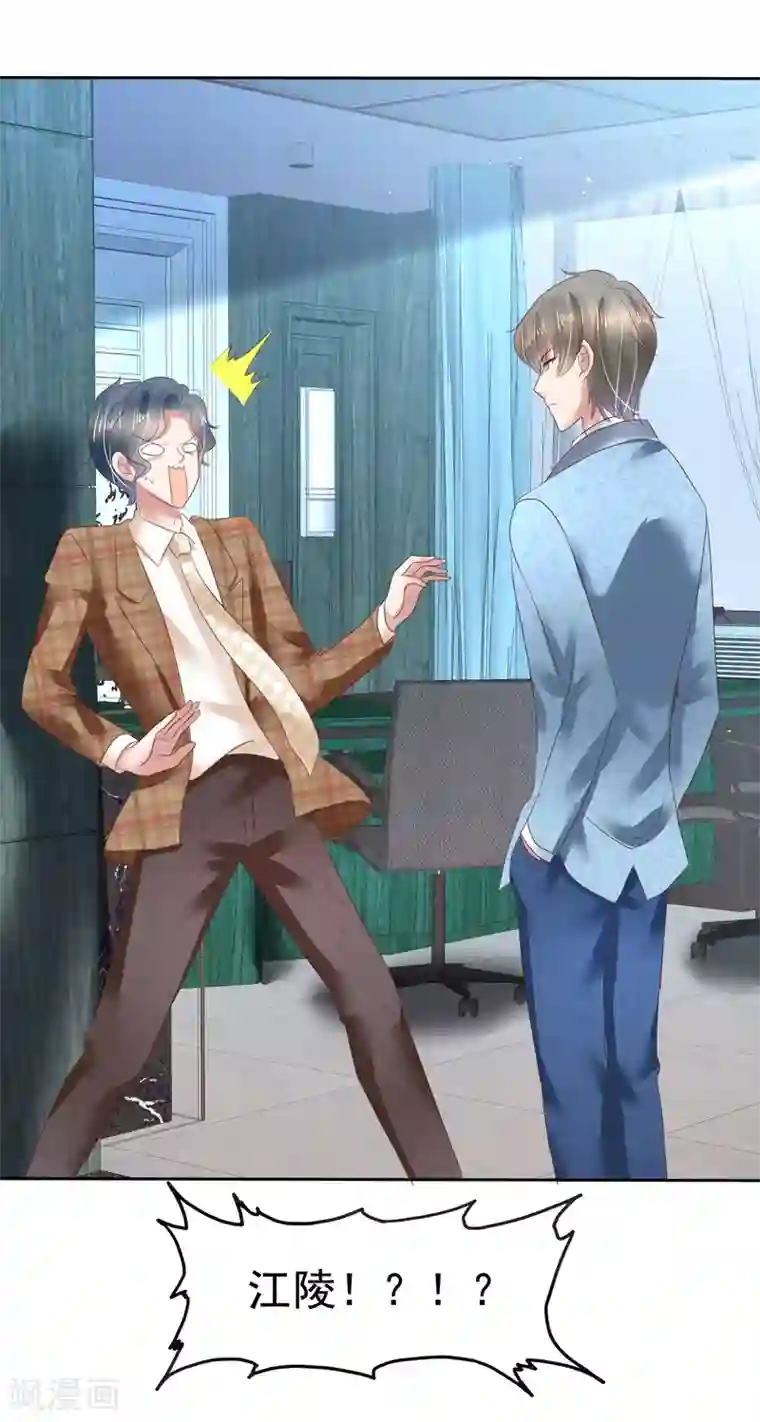 因爱宠你第138话