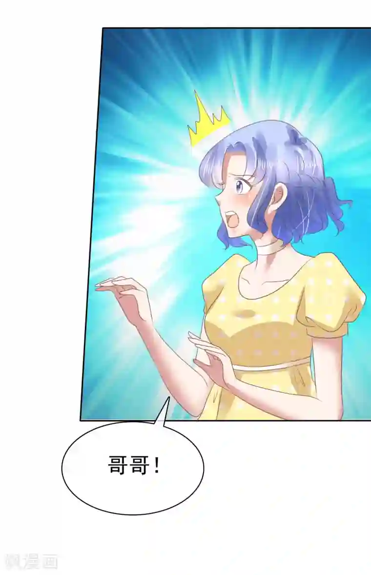 因爱宠你第138话