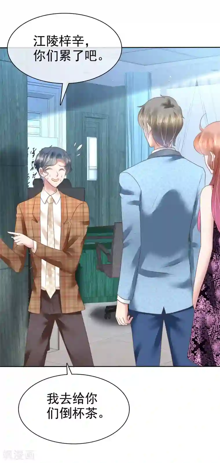 因爱宠你第138话