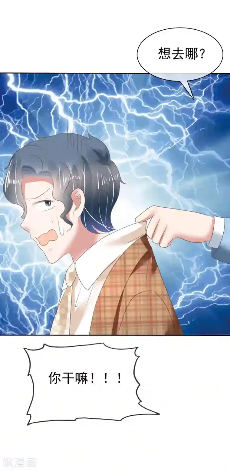 因爱宠你第138话