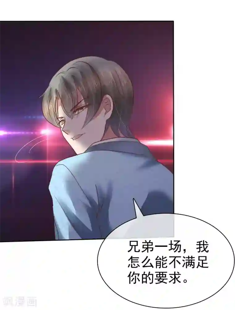 因爱宠你第138话