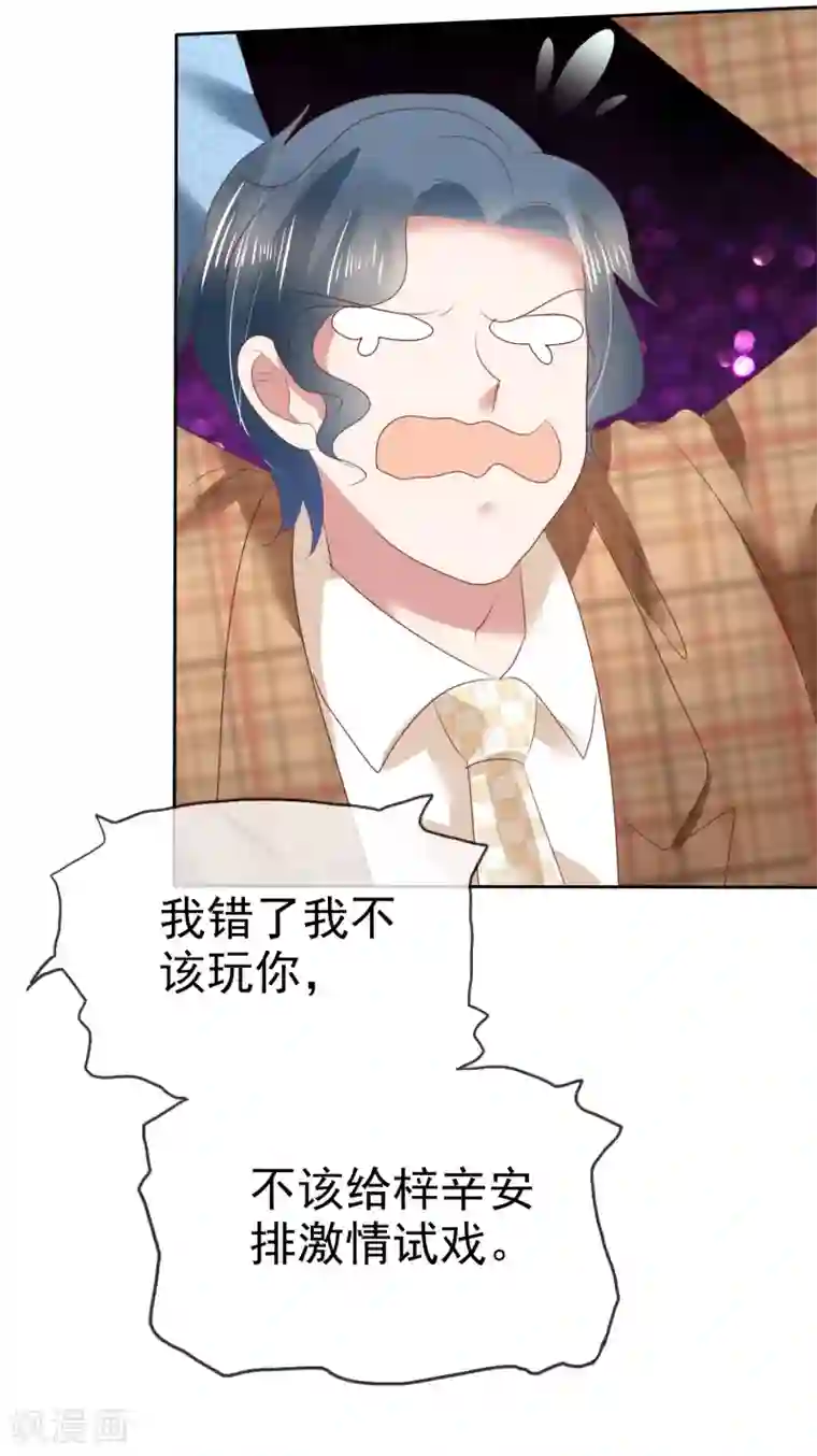 因爱宠你第138话