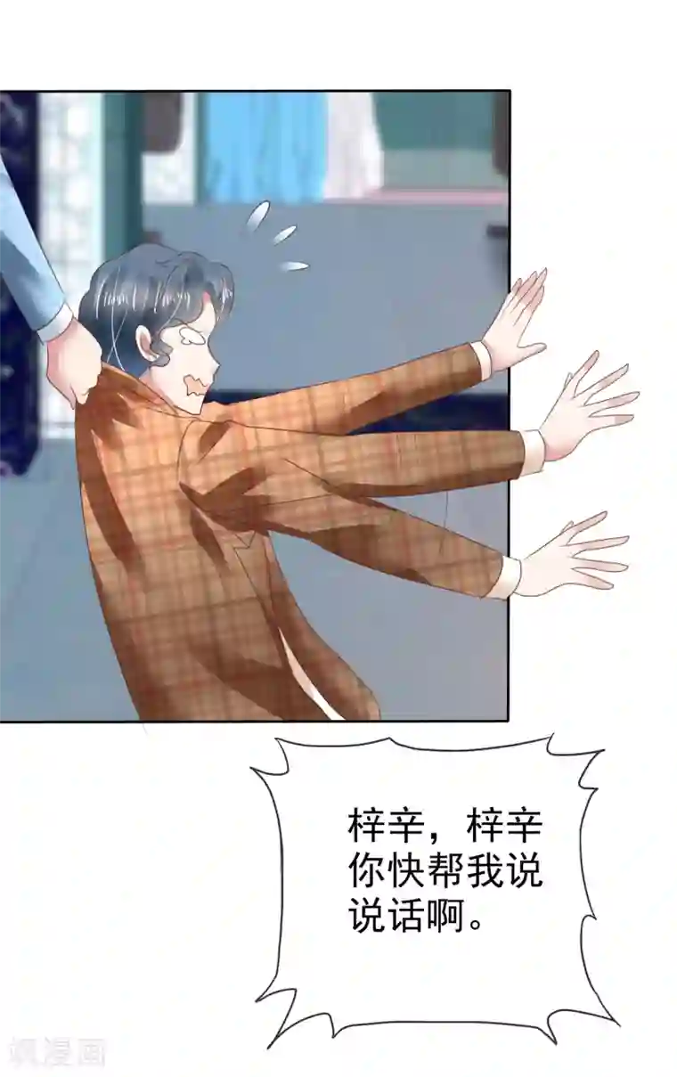 因爱宠你第138话