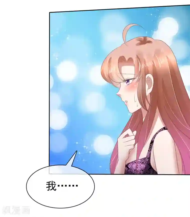 因爱宠你第138话