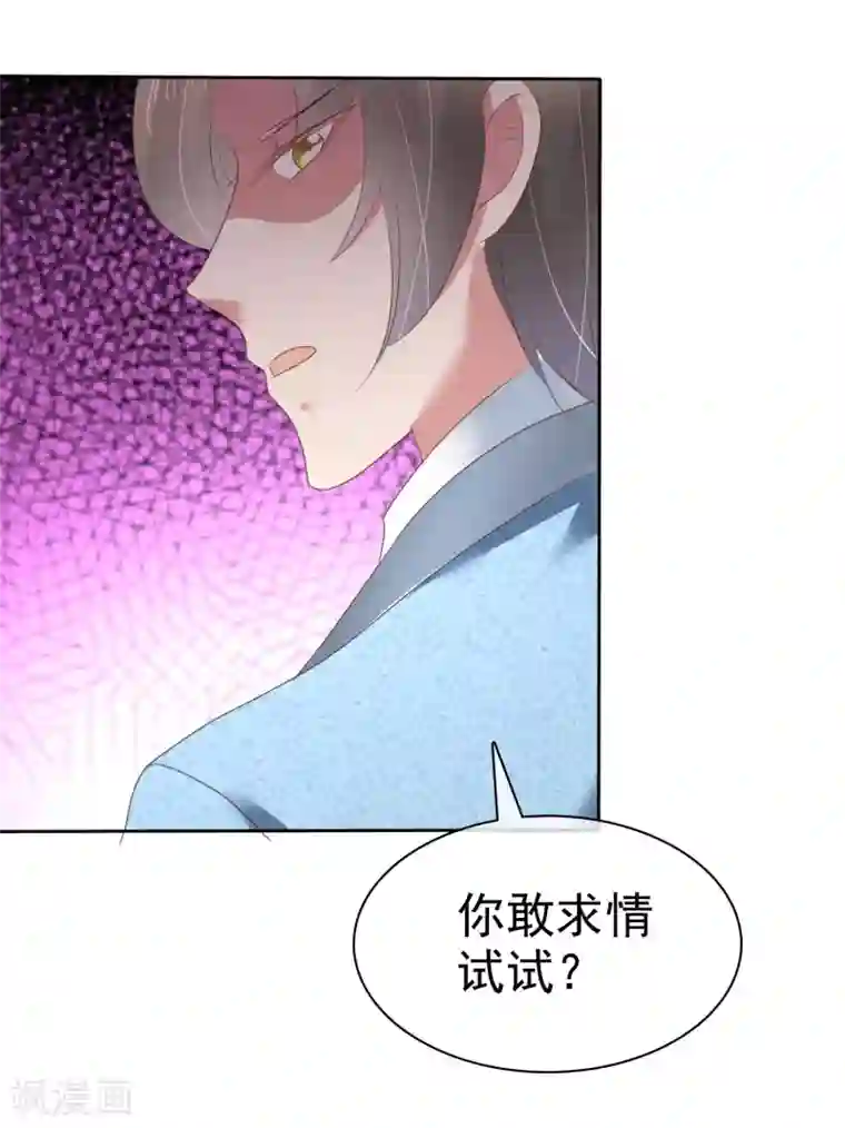 因爱宠你第138话