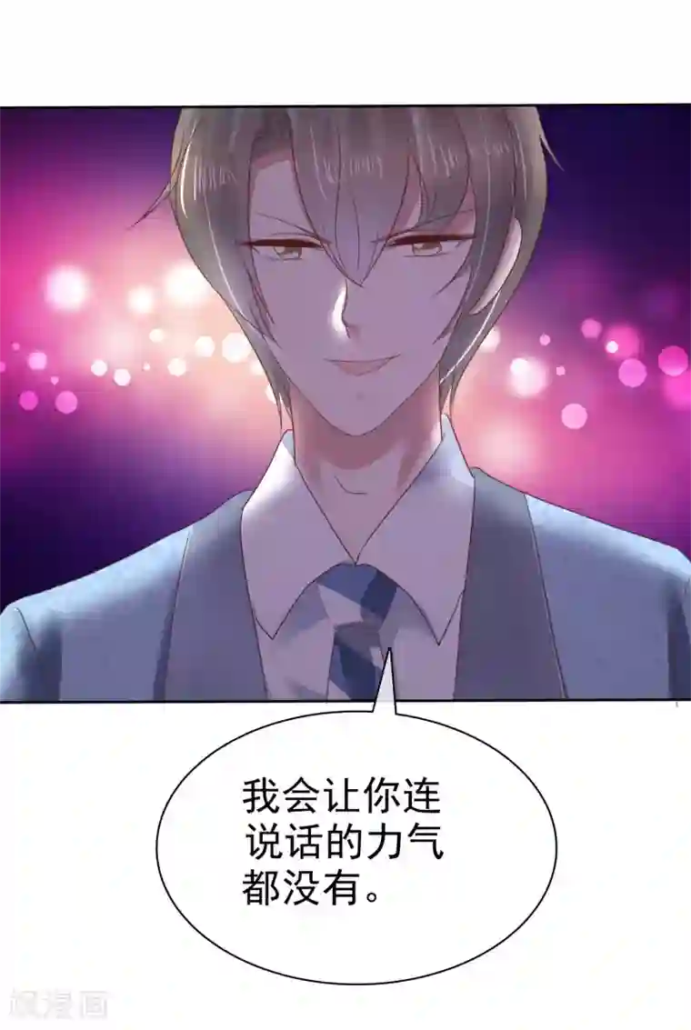 因爱宠你第138话