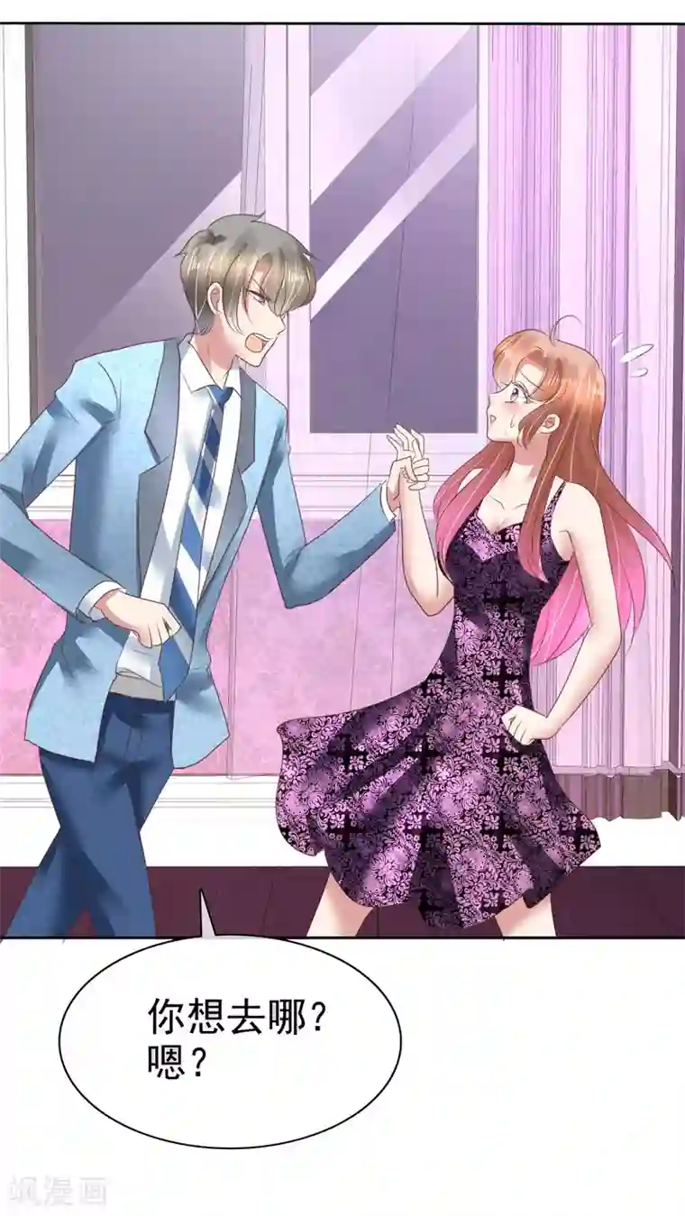 因爱宠你第138话