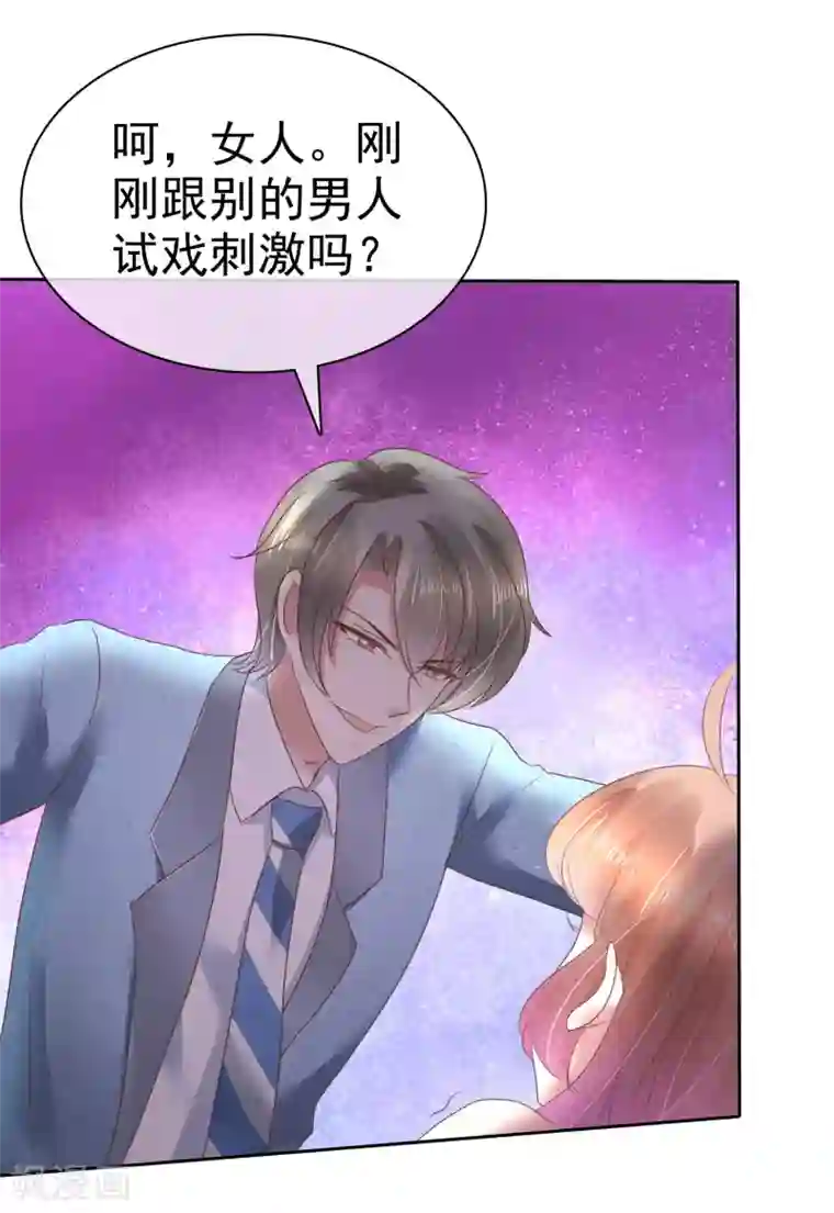 因爱宠你第138话